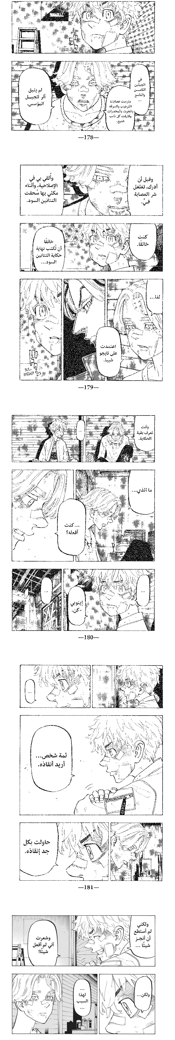 Read Tokyo Revengers AR Manga Online