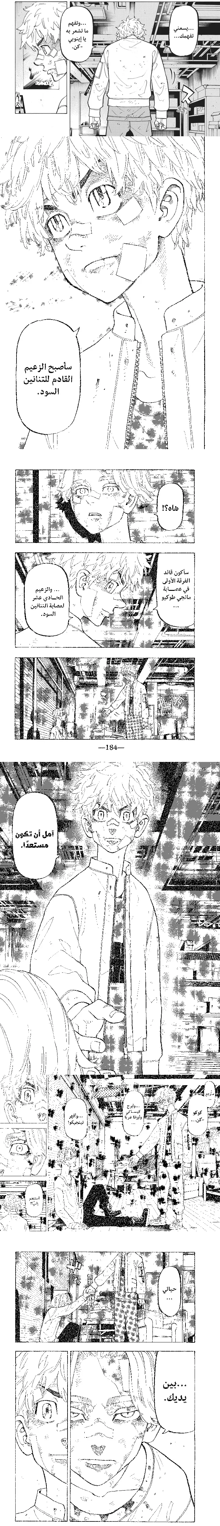 Read Tokyo Revengers AR Manga Online