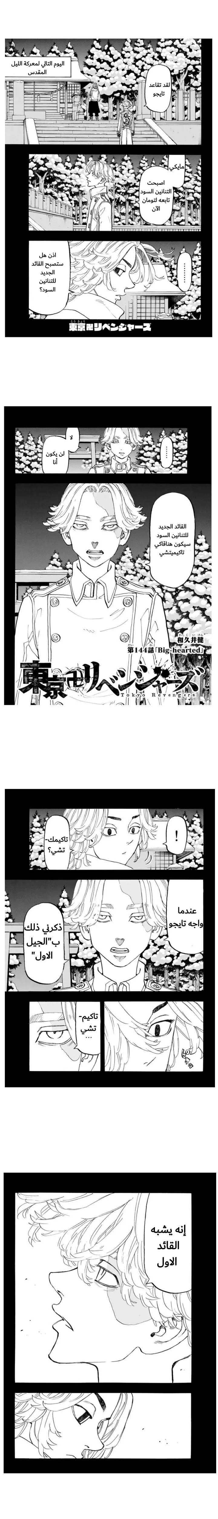 Read Tokyo Revengers AR Manga Online