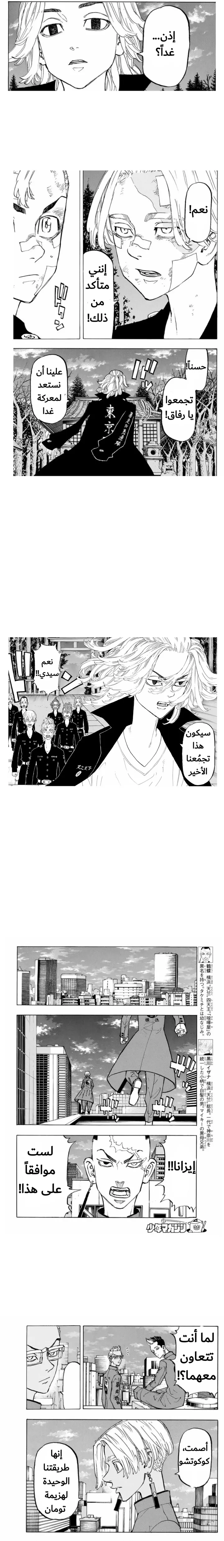 Read Tokyo Revengers AR Manga Online