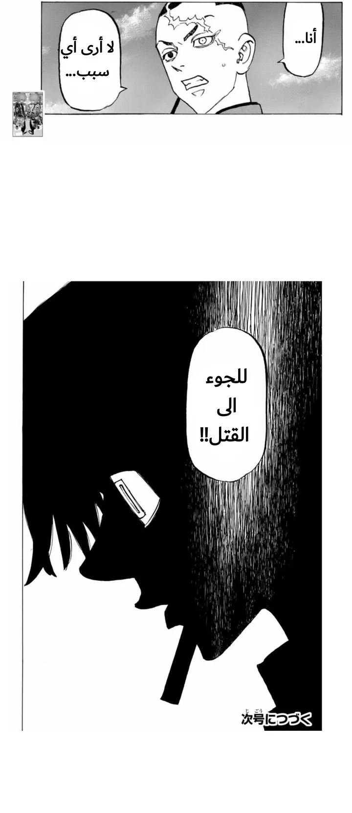 Read Tokyo Revengers AR Manga Online