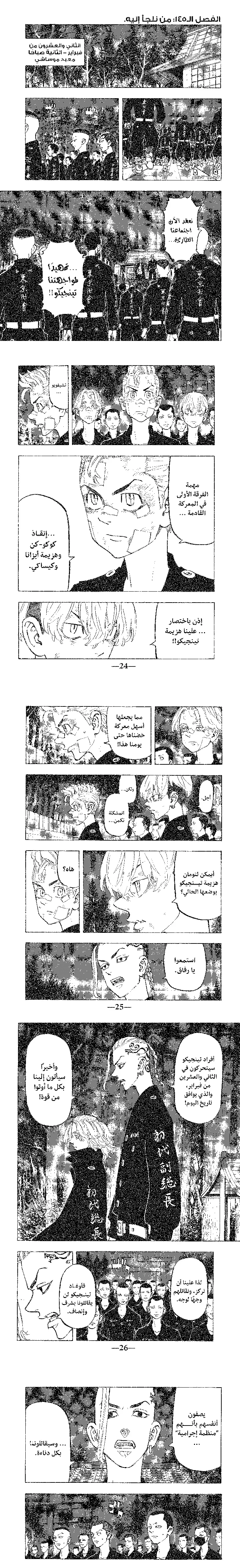 Read Tokyo Revengers AR Manga Online
