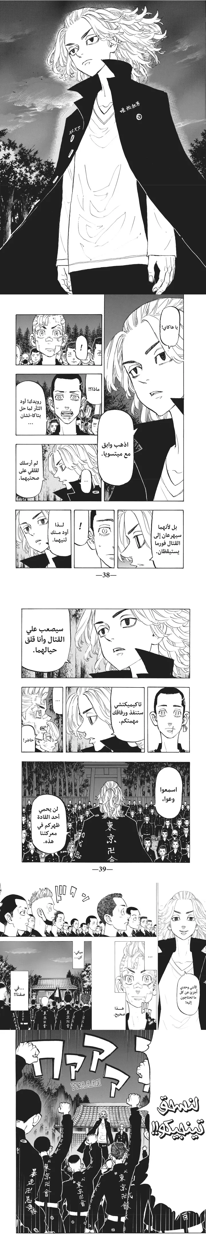 Read Tokyo Revengers AR Manga Online