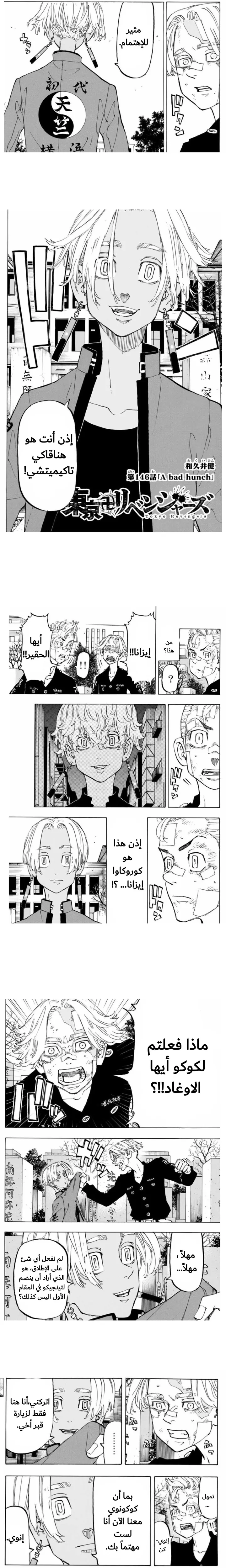 Read Tokyo Revengers AR Manga Online