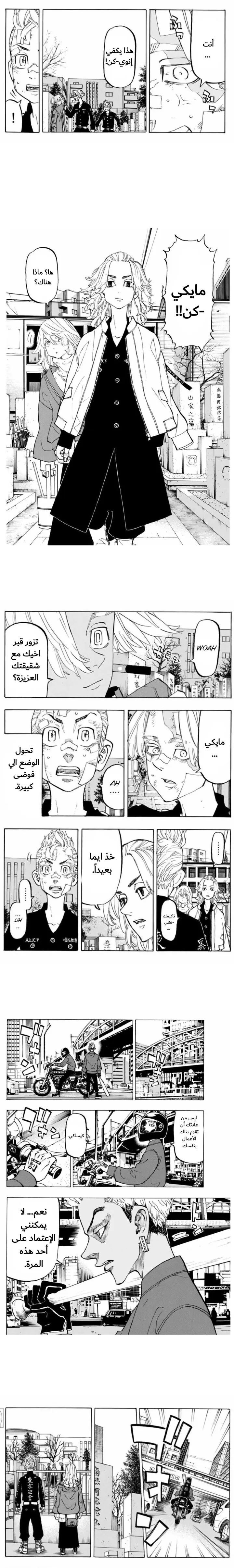 Read Tokyo Revengers AR Manga Online
