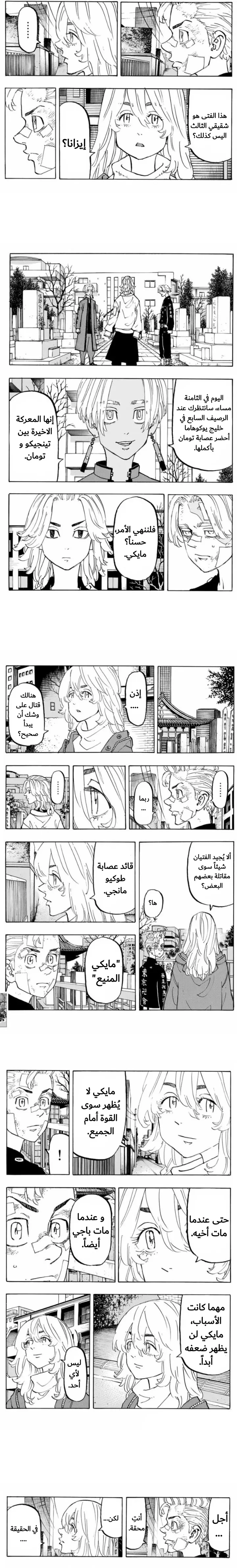 Read Tokyo Revengers AR Manga Online