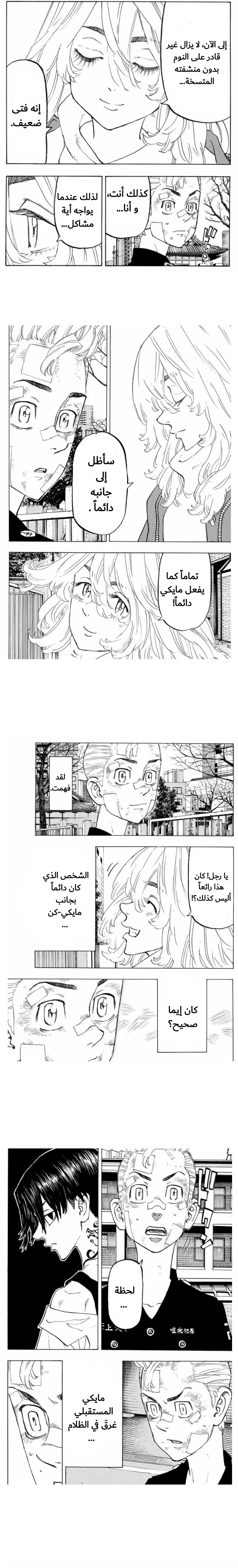 Read Tokyo Revengers AR Manga Online