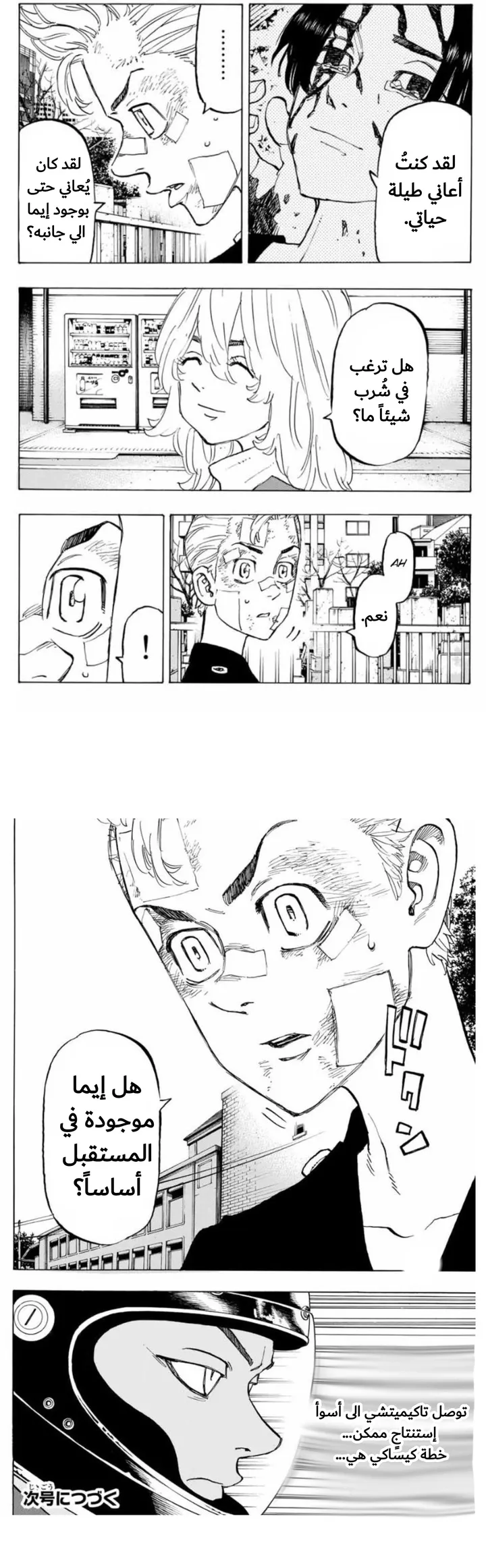 Read Tokyo Revengers AR Manga Online