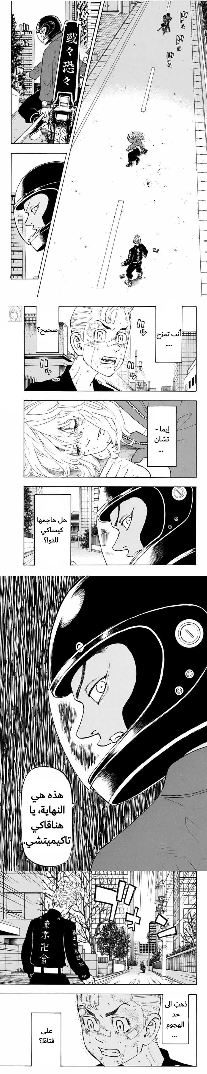 Read Tokyo Revengers AR Manga Online