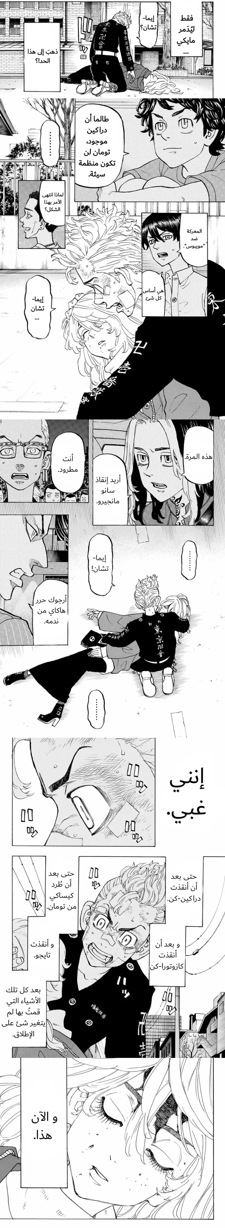Read Tokyo Revengers AR Manga Online