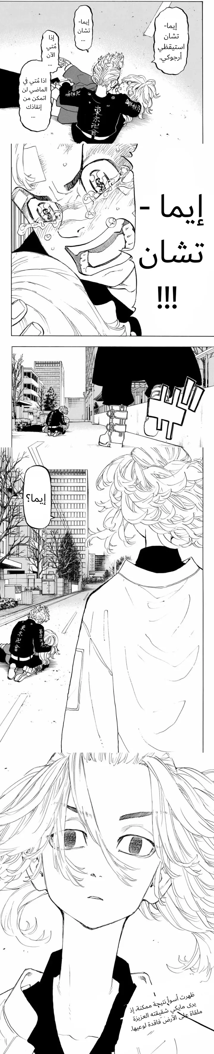 Read Tokyo Revengers AR Manga Online