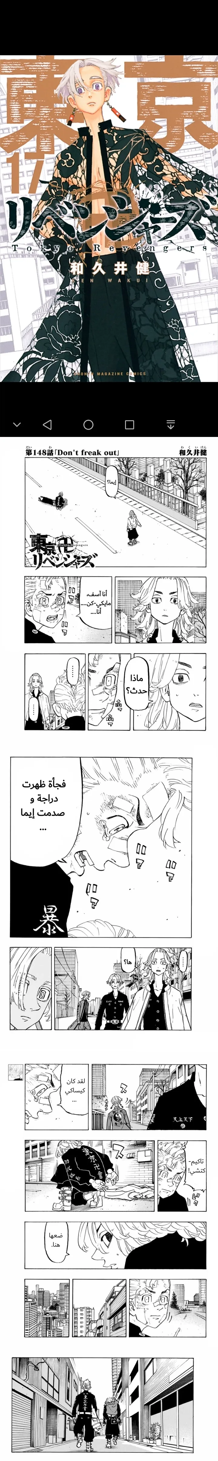 Read Tokyo Revengers AR Manga Online