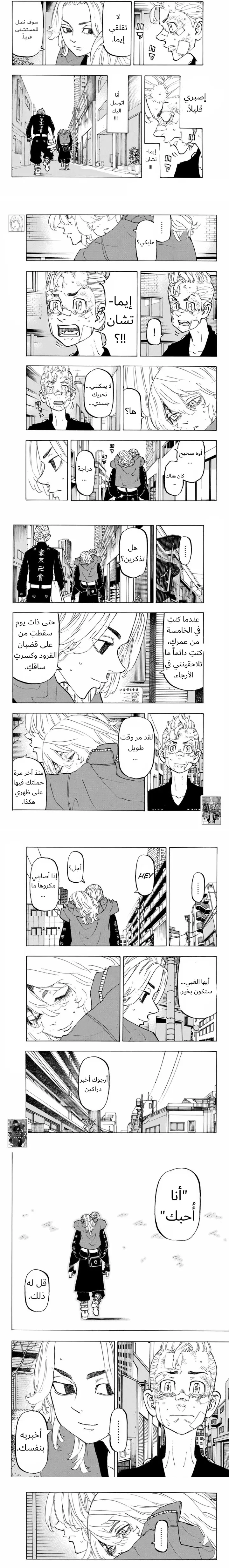 Read Tokyo Revengers AR Manga Online