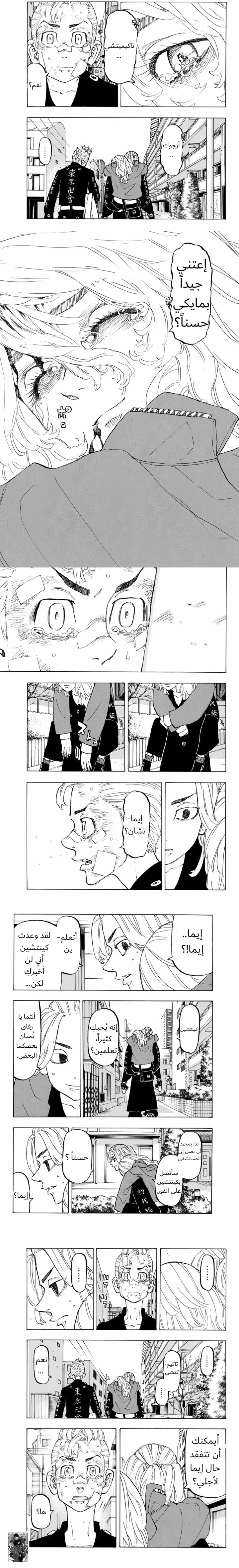 Read Tokyo Revengers AR Manga Online