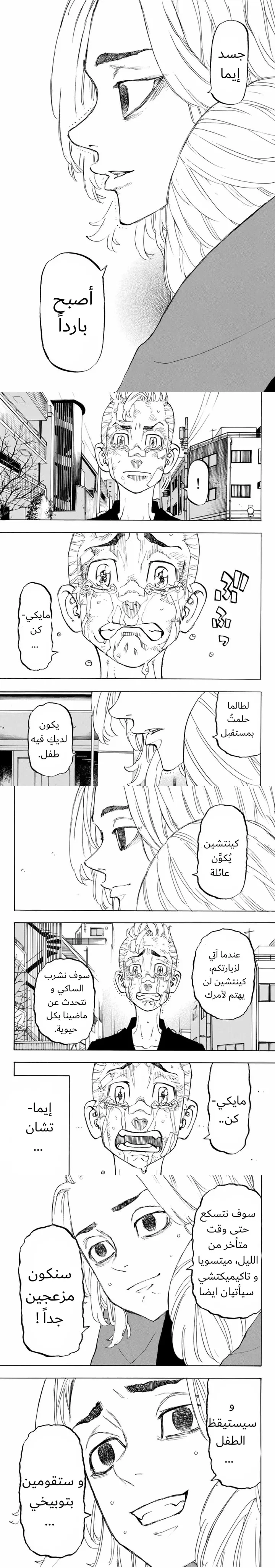 Read Tokyo Revengers AR Manga Online