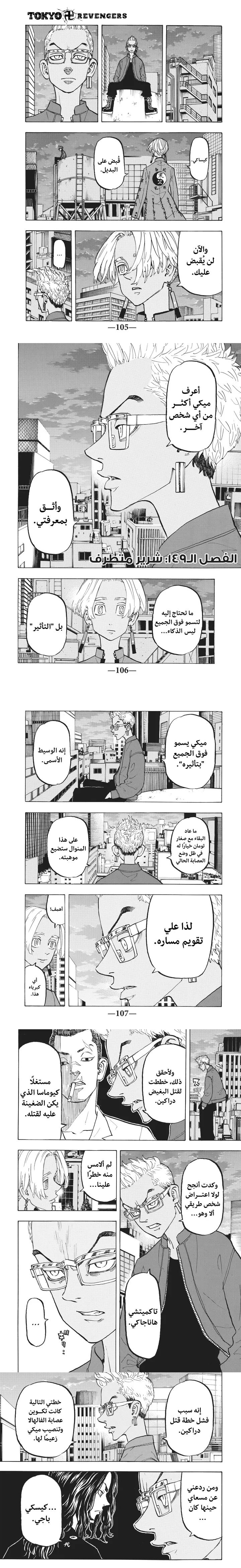 Read Tokyo Revengers AR Manga Online