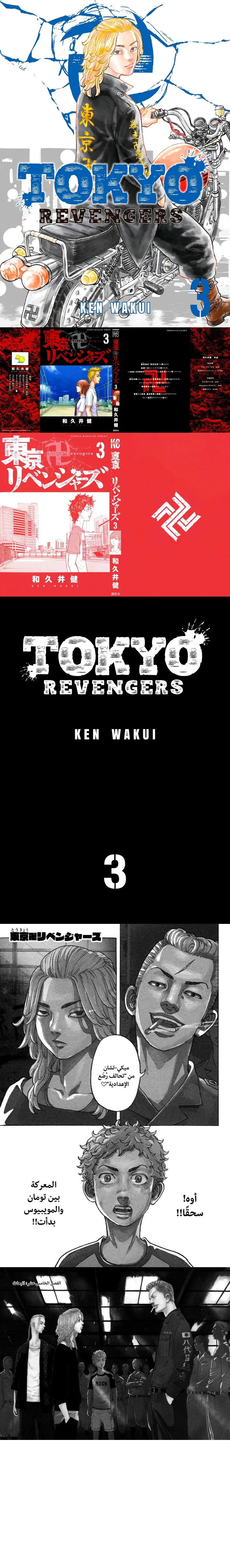 Read Tokyo Revengers AR Manga Online