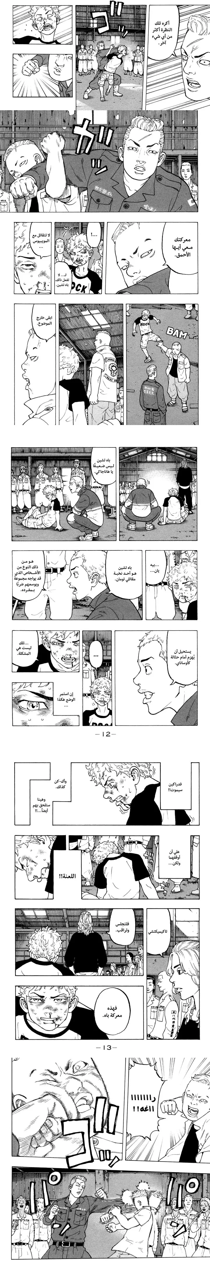 Read Tokyo Revengers AR Manga Online