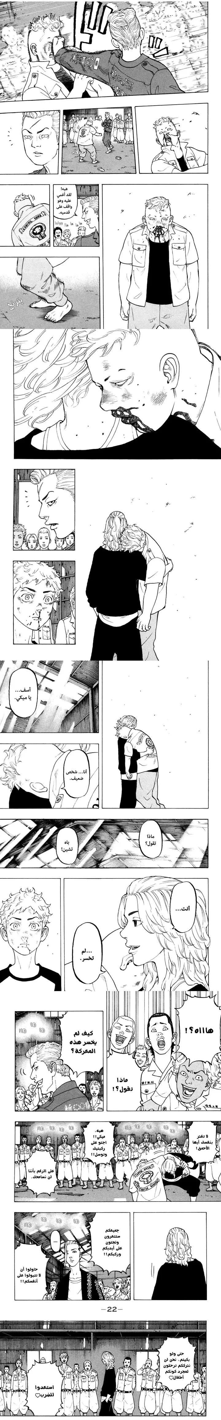 Read Tokyo Revengers AR Manga Online