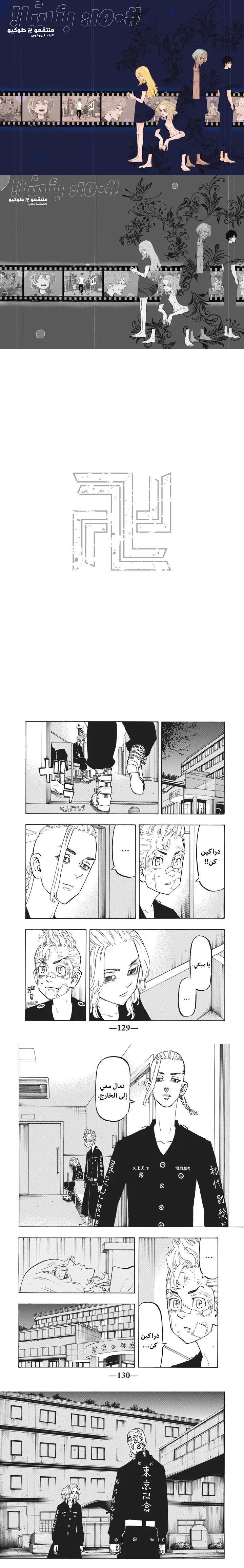 Read Tokyo Revengers AR Manga Online