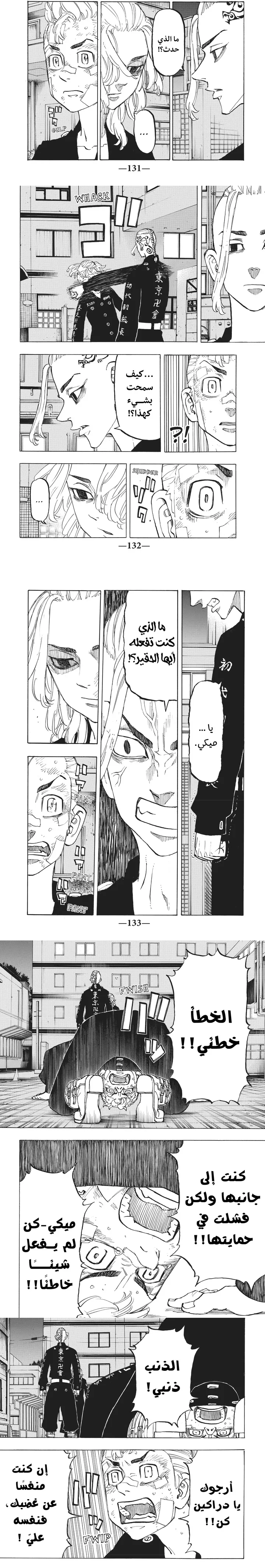 Read Tokyo Revengers AR Manga Online