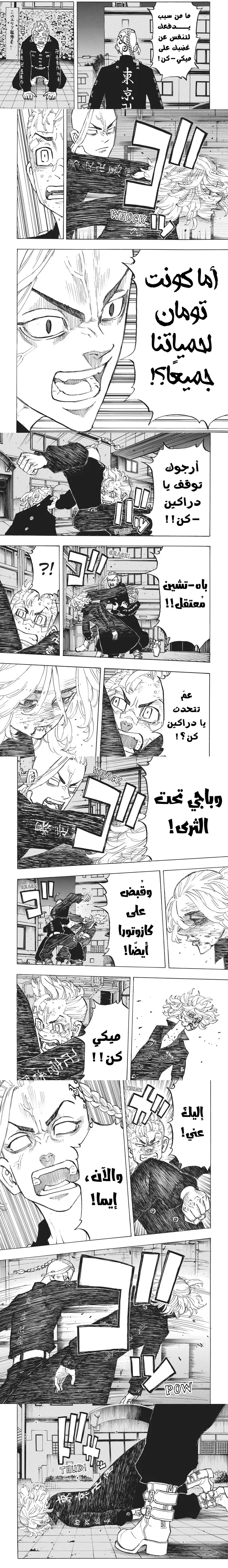 Read Tokyo Revengers AR Manga Online