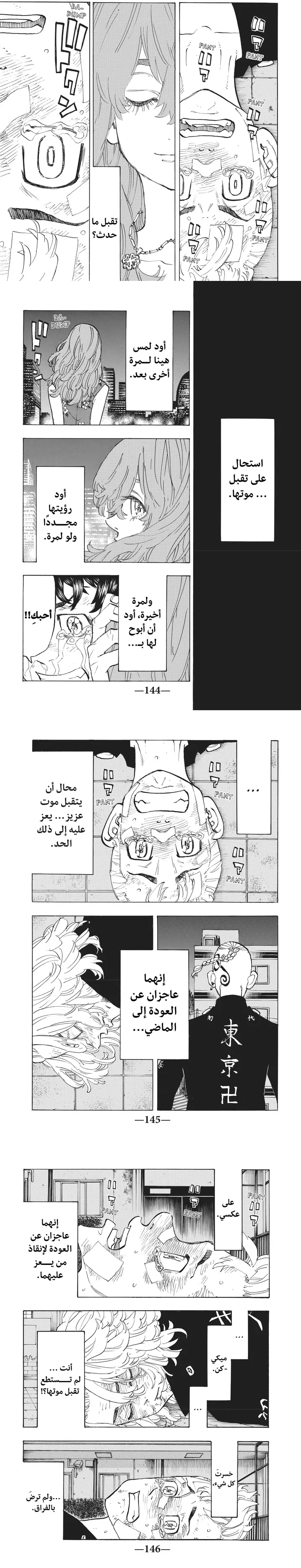 Read Tokyo Revengers AR Manga Online
