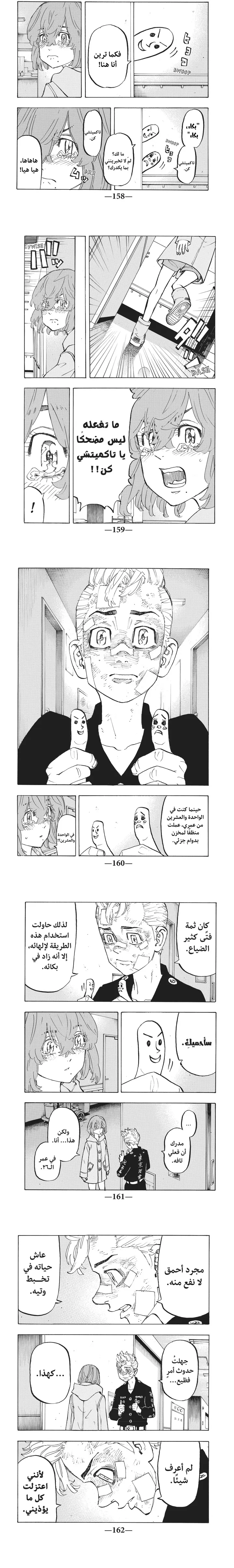 Read Tokyo Revengers AR Manga Online