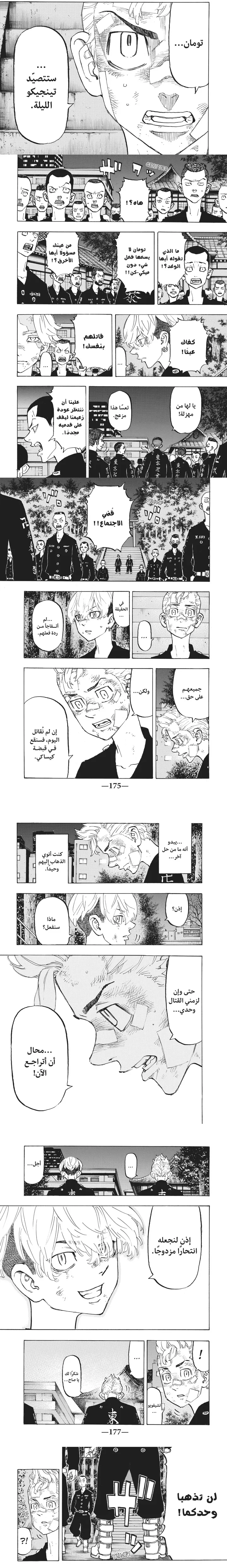 Read Tokyo Revengers AR Manga Online