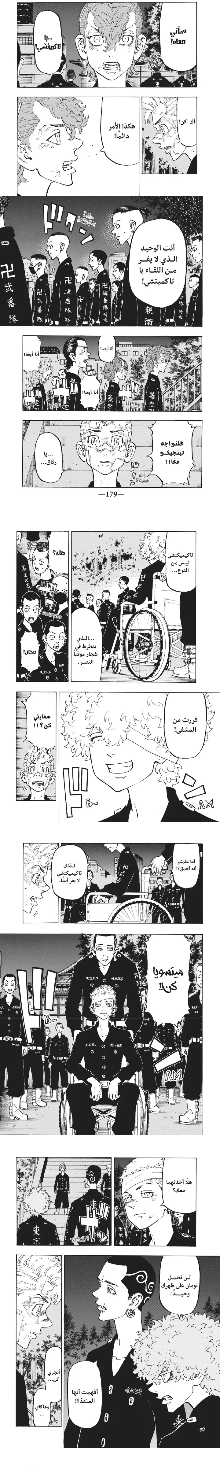 Read Tokyo Revengers AR Manga Online