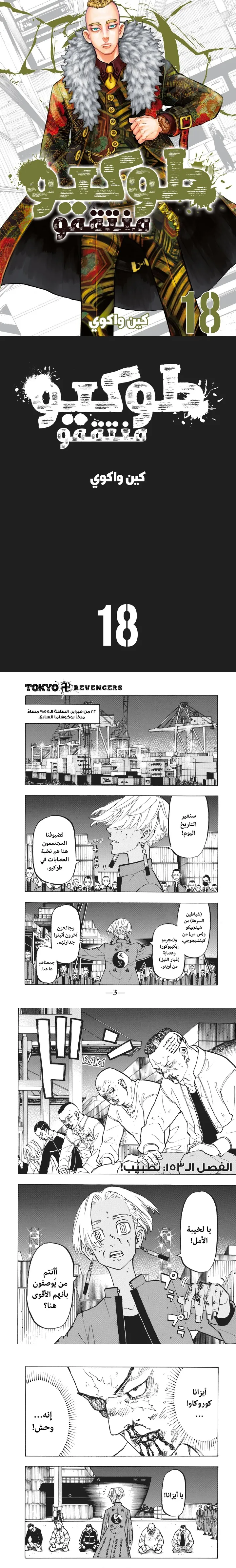 Read Tokyo Revengers AR Manga Online
