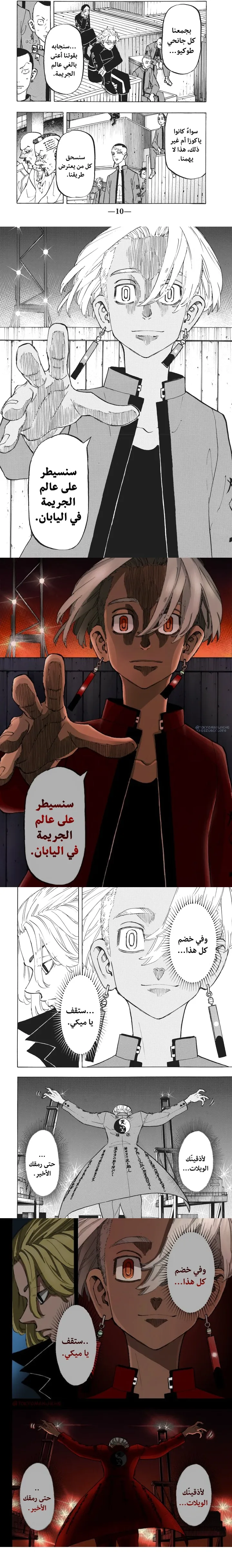 Read Tokyo Revengers AR Manga Online