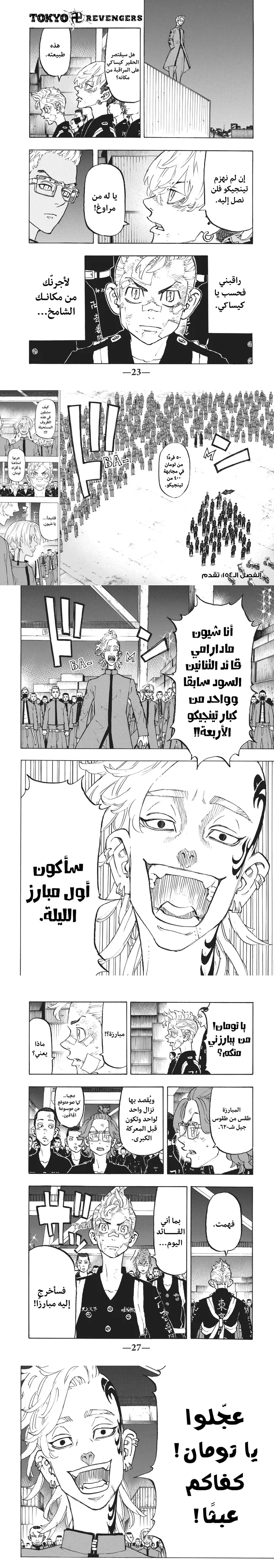 Read Tokyo Revengers AR Manga Online