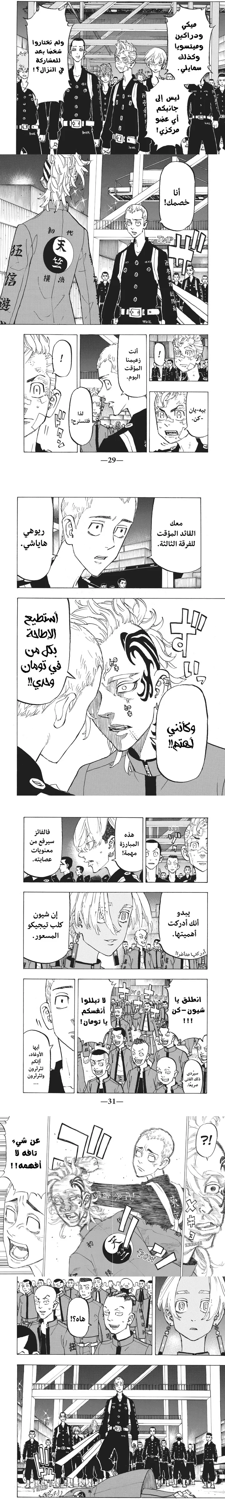 Read Tokyo Revengers AR Manga Online