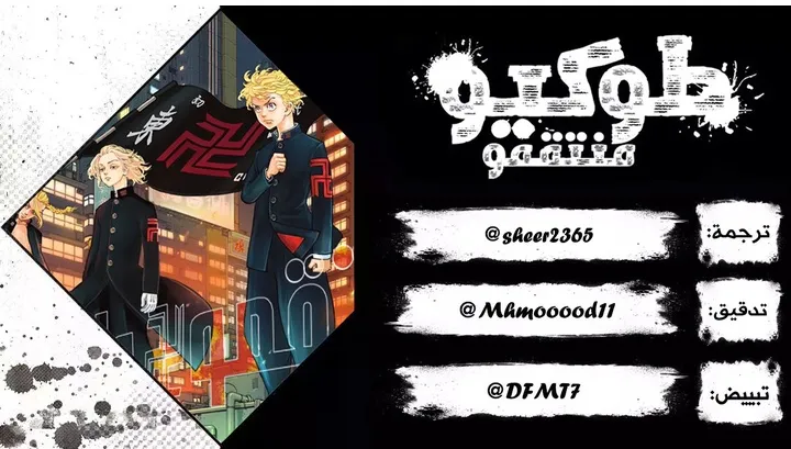 Read Tokyo Revengers AR Manga Online