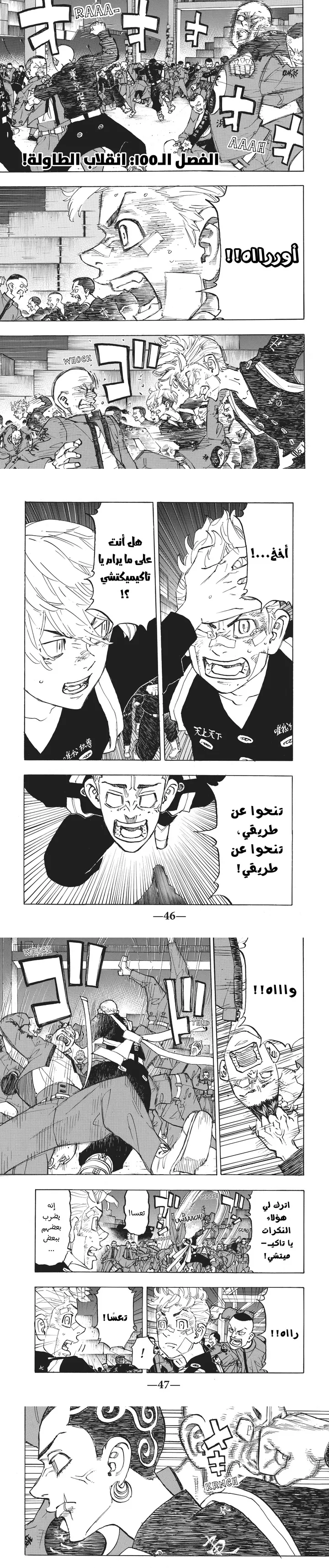 Read Tokyo Revengers AR Manga Online