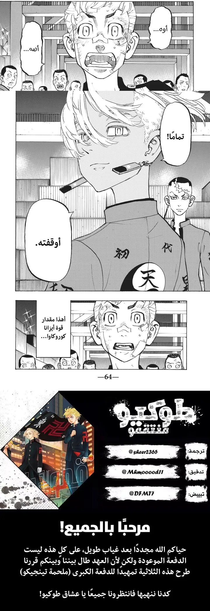Read Tokyo Revengers AR Manga Online