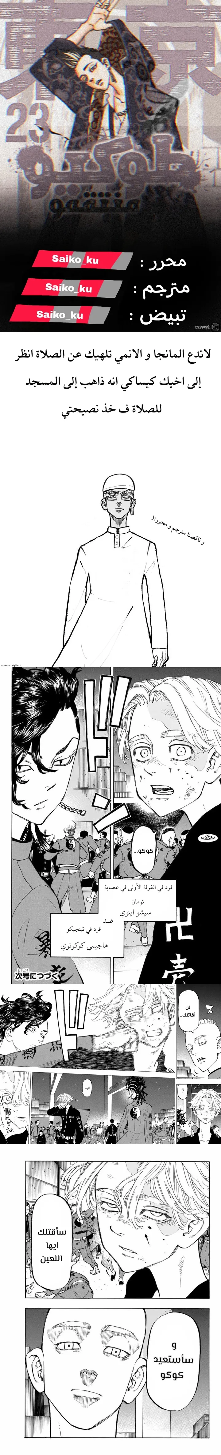 Read Tokyo Revengers AR Manga Online