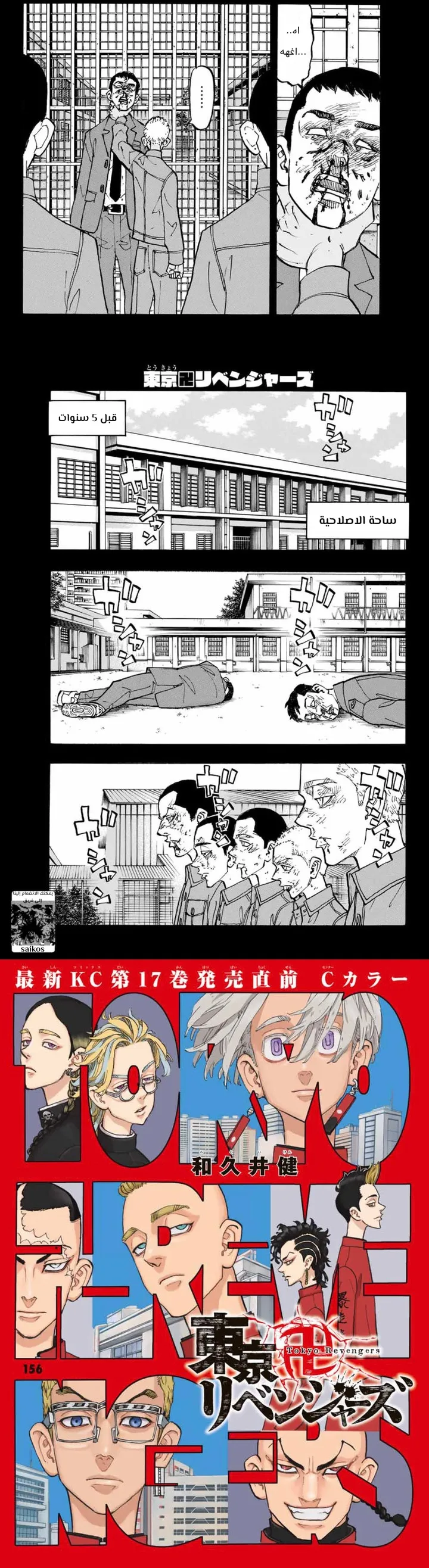 Read Tokyo Revengers AR Manga Online
