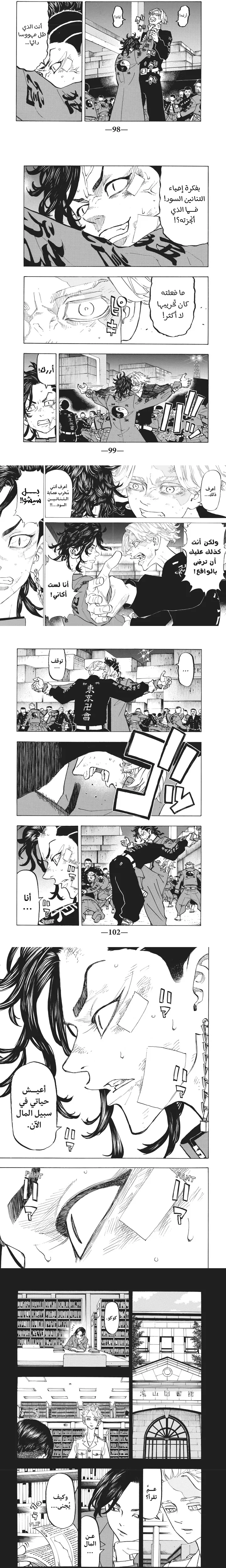 Read Tokyo Revengers AR Manga Online