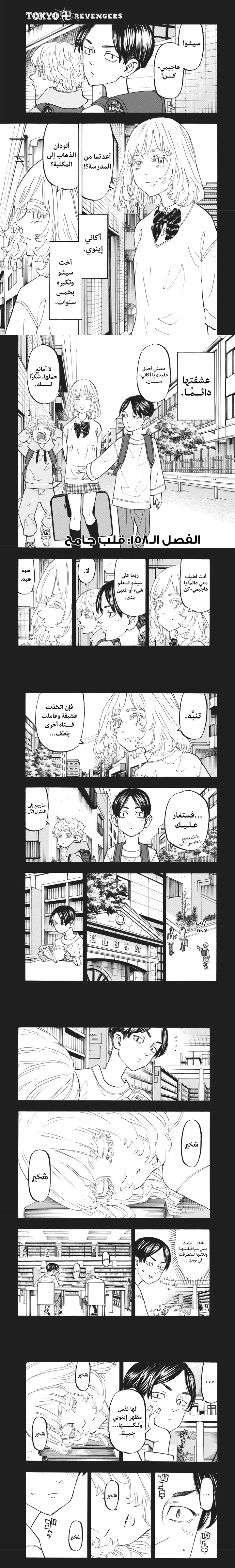 Read Tokyo Revengers AR Manga Online