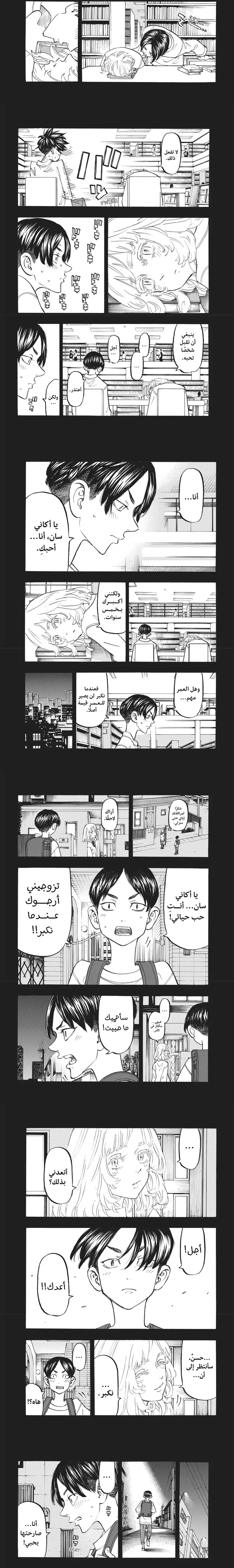 Read Tokyo Revengers AR Manga Online