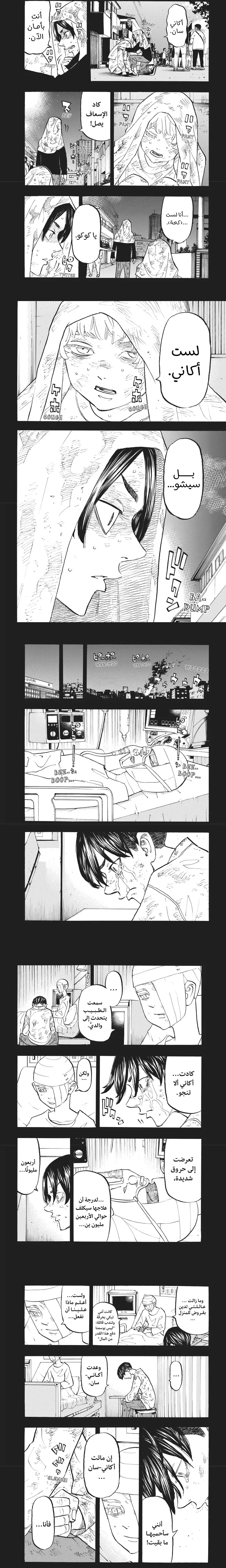 Read Tokyo Revengers AR Manga Online