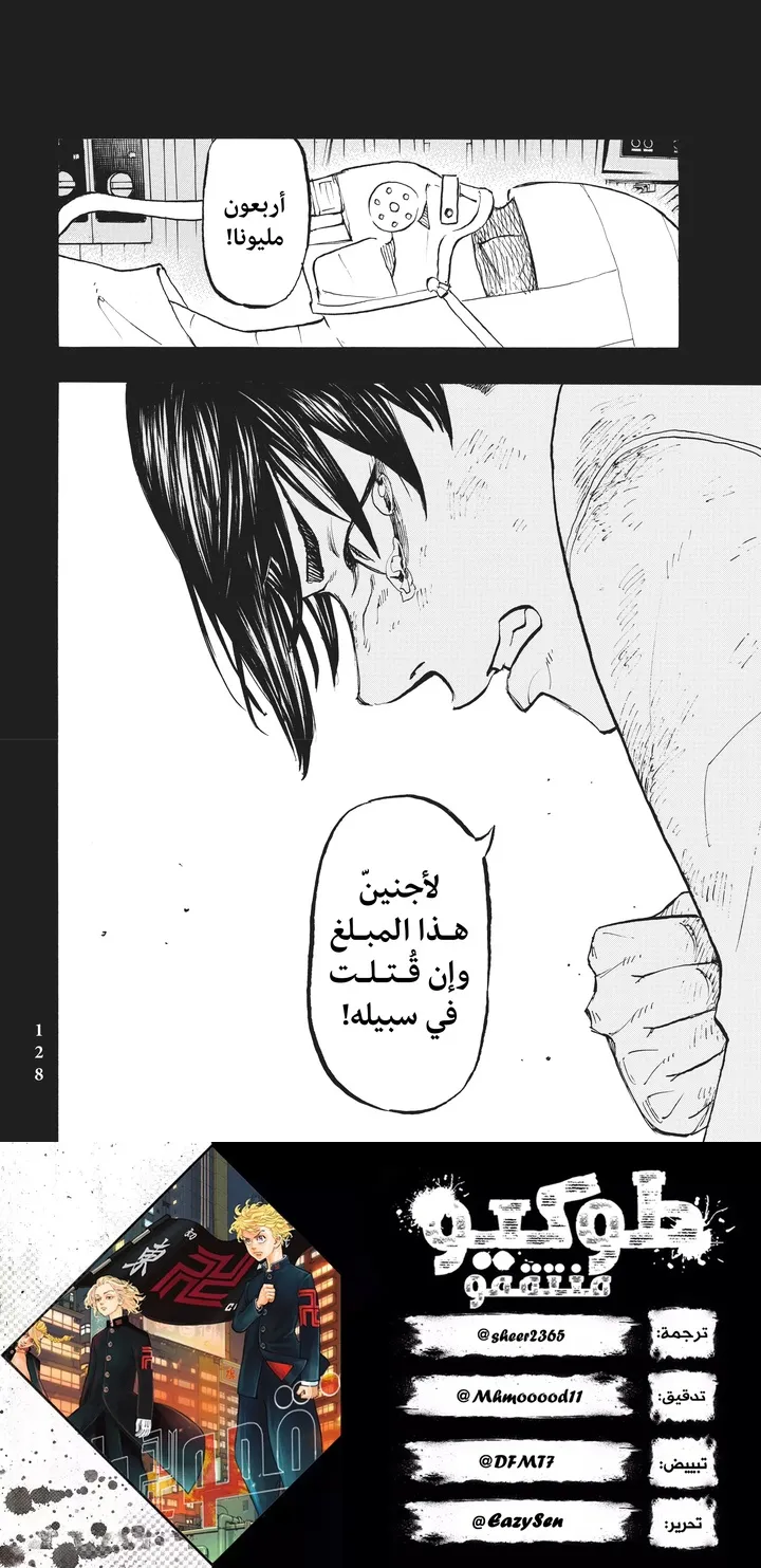 Read Tokyo Revengers AR Manga Online