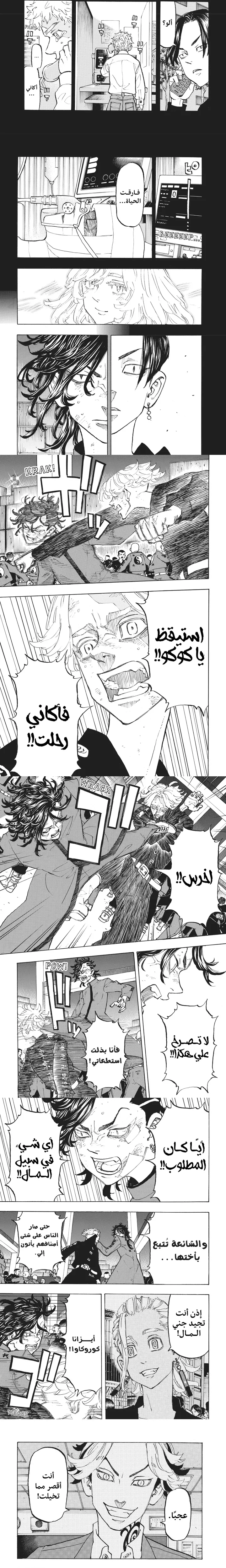 Read Tokyo Revengers AR Manga Online