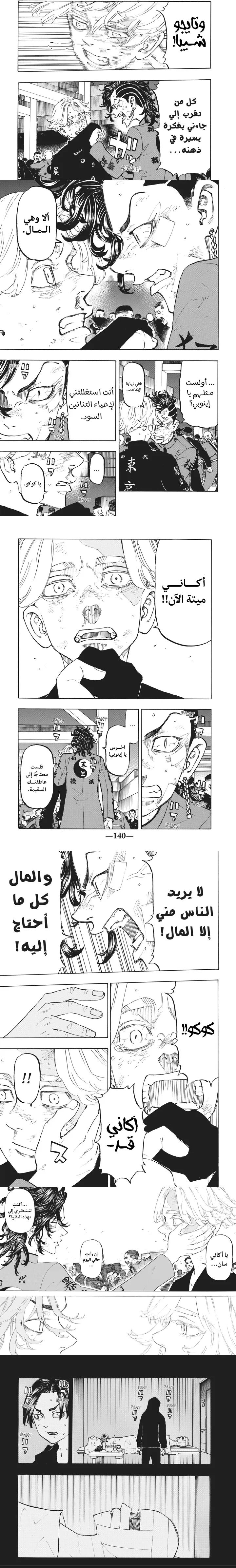 Read Tokyo Revengers AR Manga Online