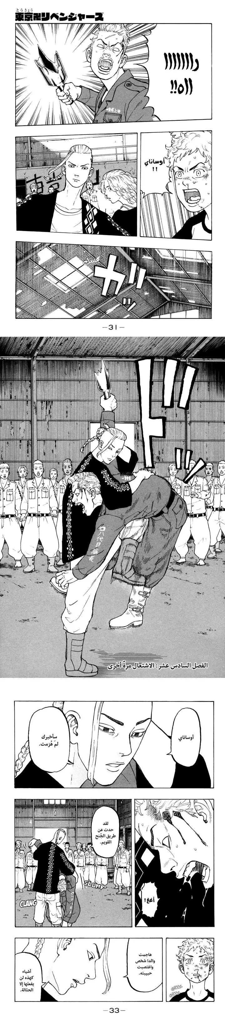 Read Tokyo Revengers AR Manga Online