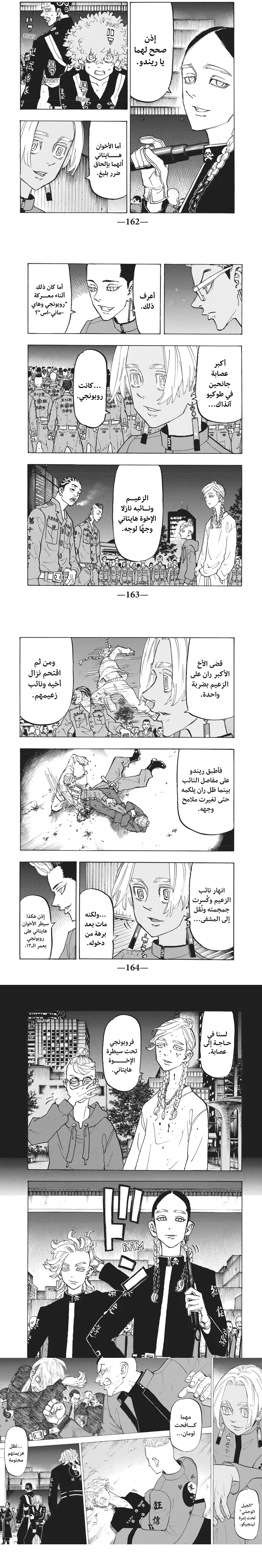 Read Tokyo Revengers AR Manga Online