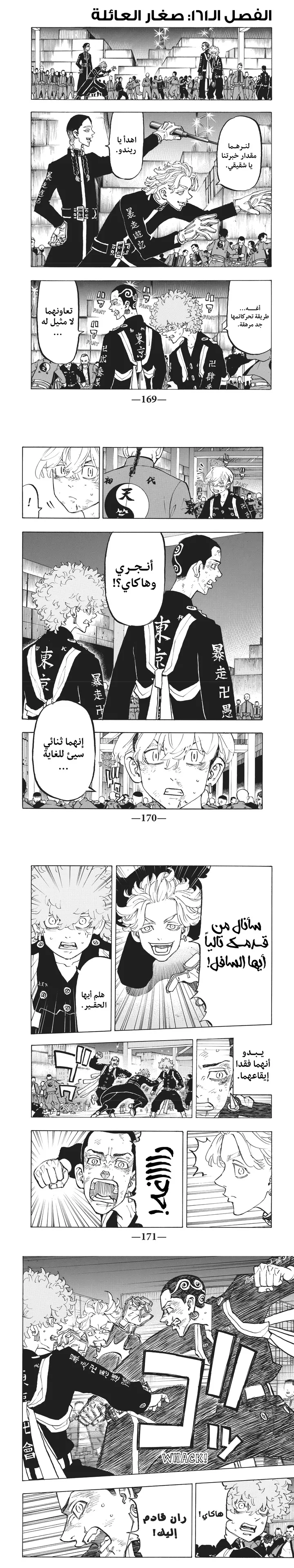 Read Tokyo Revengers AR Manga Online