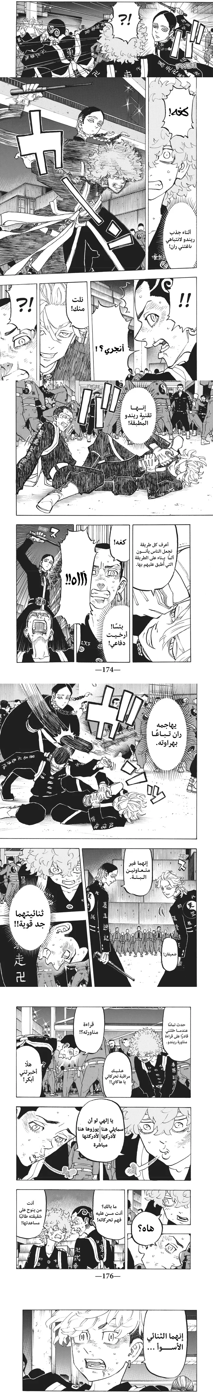 Read Tokyo Revengers AR Manga Online